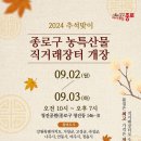 종로농수산 아시아경제