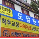 도담한의원 이미지