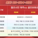 엘리시안CC 이미지