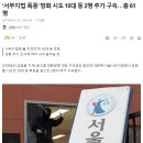 ‘서부지법 폭동’ 방화 시도 10대 등 2명 추가 구속…총 61명 이미지