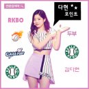 [다현포인트] 28차시즌 5주차 카스포인트 (타자) 이미지