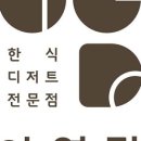 이연당
