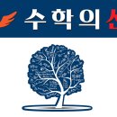 수학의신2관학원 네이버블로그