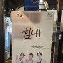 아빠찜 | 하남 미사 점심 코다리 맛집 아빠찜 본점 다녀온 후기