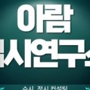 아람학원