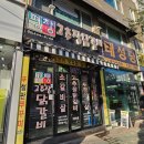 평창고추장닭갈비