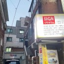 신풍로17길 | 홀덤파티룸 보라매 우비공 대관 솔직 후기~ 생새우 파티,회파티 +김치찜 맛집 공개~