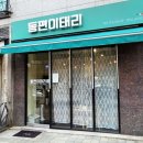 동편이태리 이미지