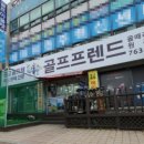춘천파크골프샵 이미지