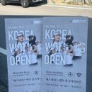 셰프오 1987푸드코리아 | 메르세데스-벤츠 제40회 한국 여자오픈 골프선수권대회 직관 후기