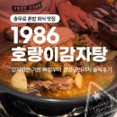 1986해장국 - 부평구 장제로 167 | 충무로 혼밥 회식 맛집｜1986호랑이감자탕 : 감자탕은 기본 뼈찜부터 평양냉면까지 솔직후기