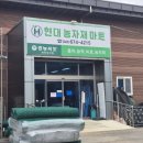 현대농자재 이미지