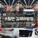 스팀맨김해어방점 | 어방동스팀세차 스팀맨 김해어방점 BMW iX3 세차후기