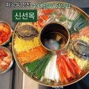 신선옥 | 자곡동 맛집 ) 신선옥 솔직후기(메뉴,가격,주차)