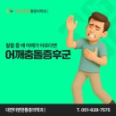 더편한마취통증의학과의원 | 경성대마취통증의학과 어깨충돌증후군으로 이어진
