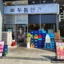 두툼한가 안양헤센점 이미지