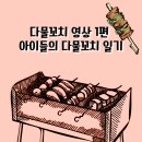 다물스토어 이미지