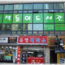 책돌이도서관 이미지