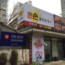 큰손부동산공인중개사사무소 이미지