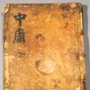 중용의마음 이미지