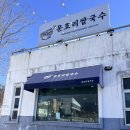 문호리쌀국수 이미지