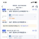 미국 비행기 환승 질문좀.. 이미지