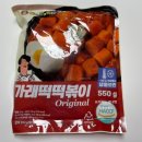 할머니가래떡떡볶이