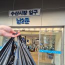 노량진 수산시장 가성비 세아수산2호 생참치 내돈내산 후기