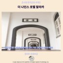 나인스 호텔 | 말라카 호텔 추천 더 나인스 호텔 솔직 후기
