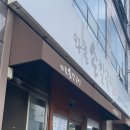 와촌재첩손칼국시 이미지