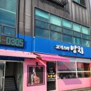 이천 하이닉스 맛집 "고기스타망치" 방문 후기