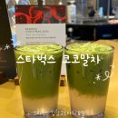 스타벅스 강남대로논현R점 | 스타벅스 코코넛말차 후기ㅣ스벅 코코말차 칼로리 미국 커스텀 먹는법(스타벅스 강남교보타워 R점)