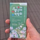 K모터스 | 고양국제꽃박람회 가볼까 했던 사람들 주목 [전시관, 정원 후기]