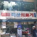 미산의료기 이미지