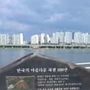 4월8일(수) 하남위례강변길(2코스) 트레킹과 이벤트(장봉대장) 이미지
