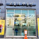 양평 부동산 마루 공인중개사사무소 | 관악구 &lt;오늘의 부동산&gt; 후기 &#34;핵비추천&#34;