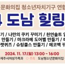 도남청소년문화의집 청소년자치기구 연합 문화축제 2024 도남 힐링데이~ 에 놀러 오세요! 이미지