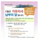 6월은 자동차세 납부의 달입니다. 이미지