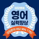 이지영어학원 이미지