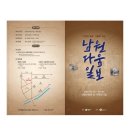 기억의 정경, 기록의 서사 : 남원다움일보 이미지