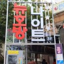 뉴호방나이트클럽 | 부산 나이트클럽에 들어가시면 국밥의 기적이 일어납니다