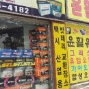 익산밧데리할인매장