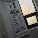 나오반스헤어살롱 - 송파구 백제고분로48길 9 | 나오반스헤어살롱