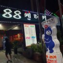 8800 켄터키치킨 이미지