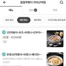 옆집떡볶이까치산역점 이미지