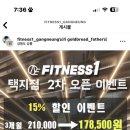 피트니스원 택지점 이미지