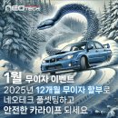동횡성 현대서비스 | 새해 기념 소모품 갈이 하고 온 썰