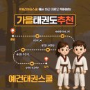 예건태권스쿨 이미지
