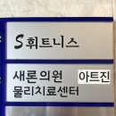제주연합재활의학과의원 | 서귀포 필라테스 헬스 : 센터가 중요할까 강사가 중요할까 ?