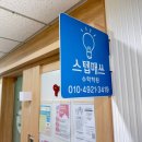 매쓰스퀘어학원 이미지